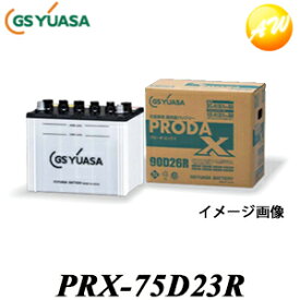 【返品交換不可】PRX-75D23R 業務用車用高性能カーバッテリー プローダエックス PRODAX GS UASA コンビニ受取不可