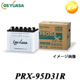 【返品交換不可】PRX-95D31R 業務用車用高性能カーバッテリー プローダエックス PRODAX GS UASA コンビニ受取不可