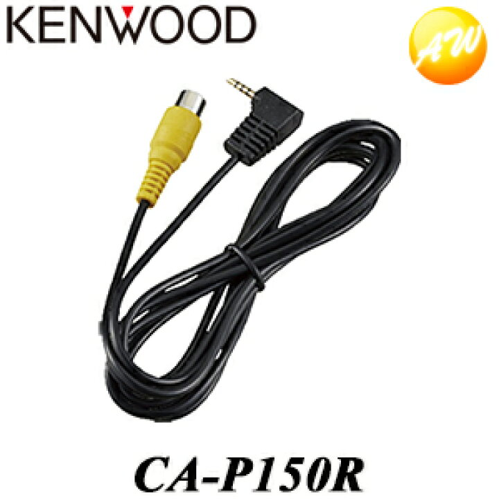 CA-P150R リアビューカメラ接続ケーブル (EZ-550用) 1.8m KENWOOD/ケンウッド オプションパーツ コンビニ受取対応 オートウイング CD-U510 Carrozzeria カロッツェリア パイオニア USB接続ケーブル(USB Type-CのAndroidスマートフォンに) コンビニ受取不可 ゆうパケット発送