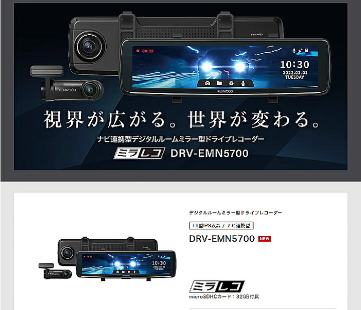 DRV-EMN5700 かおっ ケンウッド デジタルルームミラー型ドライブ 