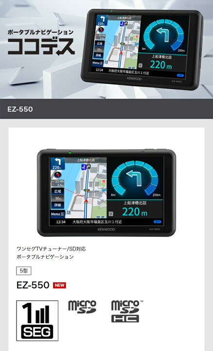 楽天市場】EZ-550 JVCケンウッド KENWOOD 5型ワンセグTVチューナー/SD 