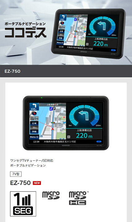 楽天市場】EZ-750 JVCケンウッド KENWOOD 7V型 ワンセグTVチューナー 