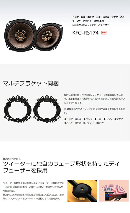 楽天市場 Kfc Rs174 17cmカスタムフィット スピーカー ケンウッド マルチブラケット同梱 ハイレゾサウンド コンビニ受取不可 楽天物流より出荷 オートウイング