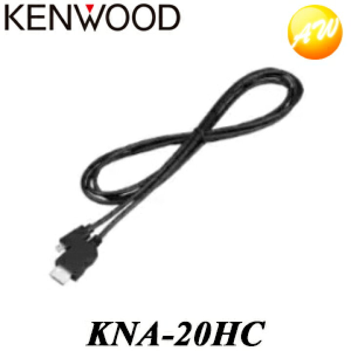 KNA-20HC HDMIインターフェースケーブル KENWOOD/ケンウッド 1.8m ゆうパケット発送 オートウイング