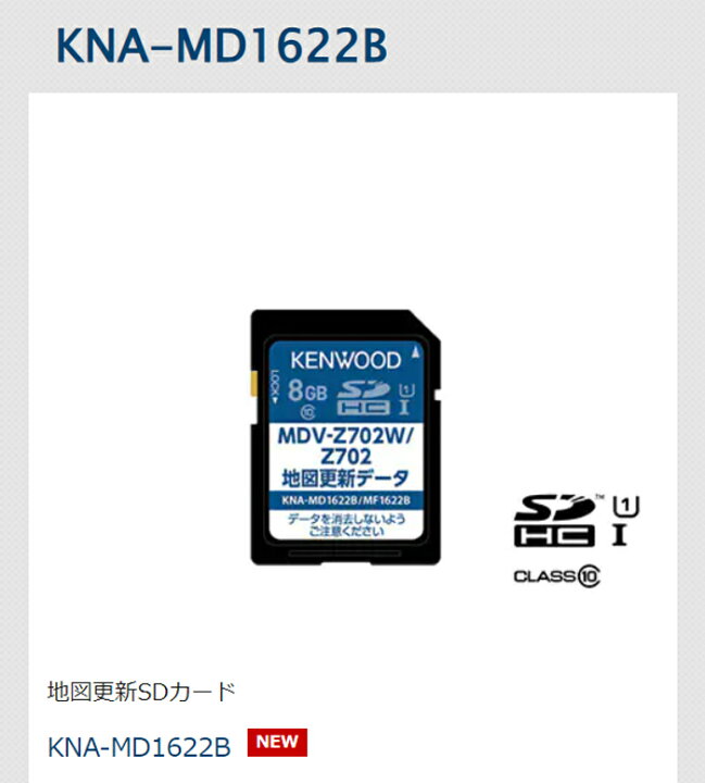 楽天市場】KNA-MD1622B 地図更新SDカード(2022年発売) カーナビ用 