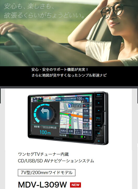 楽天市場】MDV-L309W 彩速ナビ 7V型/200mmワイドモデル カーナビゲーション KENWOOD/ケンウッド ワンセグTVチューナー内蔵 CD /USB/SD AVナビゲーションシステム コンビニ受取不可 : オートウイング 楽天市場】MDV-L309W 彩速ナビ 7V型/200mmワイドモデル カーナビゲーション KENWOOD/ケンウッド ワンセグTVチューナー内蔵 CD /USB/SD AVナビゲーションシステム コンビニ受取不可 : オートウイング