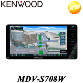 MDV-S708W 彩速ナビ 7V型/200mmワイドモデル カーナビゲーション KENWOOD/ケンウッド 地上デジタルTVチューナー/Bluetooth内蔵 DVD/USB/SD AVナビゲーション コンビニ受取不可　楽天物流より出荷