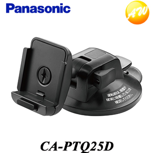代引き不可 CA-PTQ25D カーナビ車載用吸盤スタンド パナソニック コンビニ受取対応 Panasonic 休み