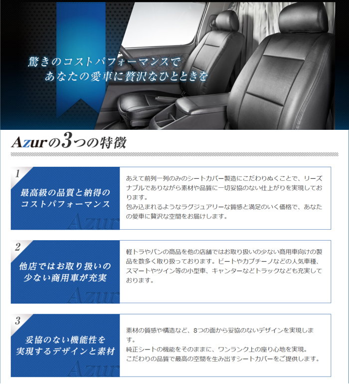 楽天市場】AZ02R10 Azur フロントシートカバー 日産 アトラス Ｆ24 DX 
