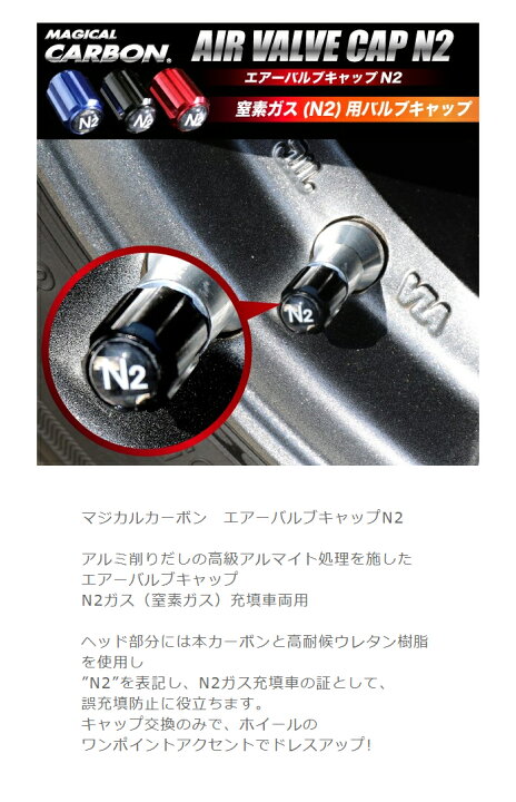 楽天市場】CAV-1BN2 マジカルカーボン エアーバルブキャップN2 ブルー 4個入り ハセプロ ホイールのドレスアップ ゆうパケット発送 コンビニ受取不可 : オートウイング 楽天市場】CAV-1BN2 マジカルカーボン エアーバルブキャップN2 ブルー 4個入り ハセプロ ホイールのドレスアップ ゆうパケット発送 コンビニ受取不可 : オートウイング