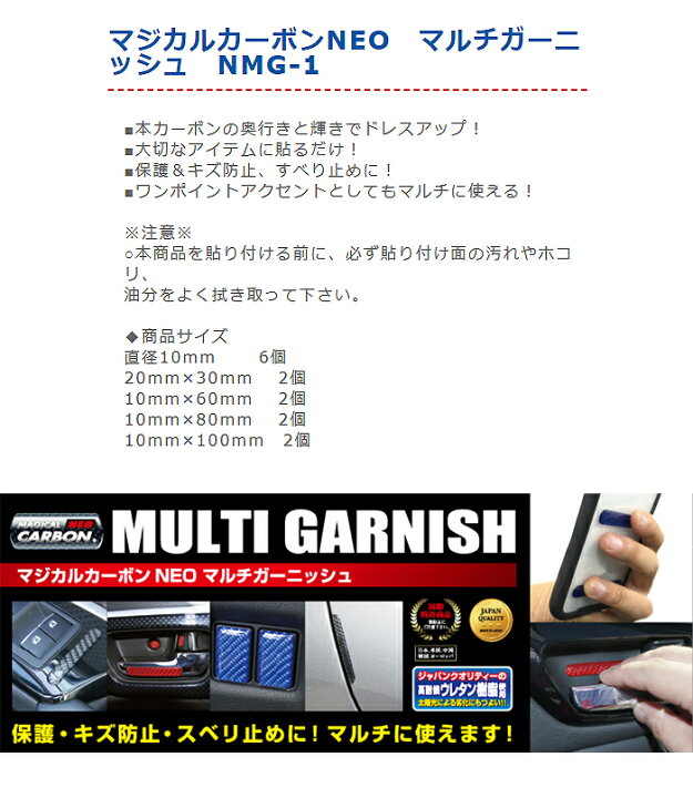 楽天市場】NMG-1RED マジカルカーボンNEO マルチガーニッシュ レッド ハセプロ ゆうパケット対応 コンビニ受取不可 : オートウイング 楽天市場】NMG-1RED マジカルカーボンNEO マルチガーニッシュ レッド ハセプロ ゆうパケット対応 コンビニ受取不可 : オートウイング