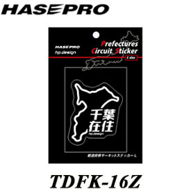 TDFK-16Z 都道府県サーキットステッカー 在住バージョン 千葉県／Lサイズ ハセプロ 県外ナンバー狩り対策・イタズラ防止に ゆうパケット対応