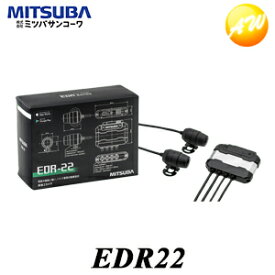 EDR22 バイク専用ドライブレコーダー 前後2カメラ プレミアムスタンダードモデル ミツバサンコーワ FULL HD 200万画素 microSDカード 同梱コンビニ受取対応