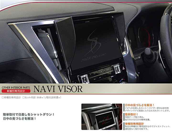 楽天市場 Sb Navi 014 Silk Blaze 車種別専用設計 ナビバイザー ケースペック Gb3 4 Gp3 フリード フリードスパイク ナビの日差しよけ コンビニ受取対応 オートウイング