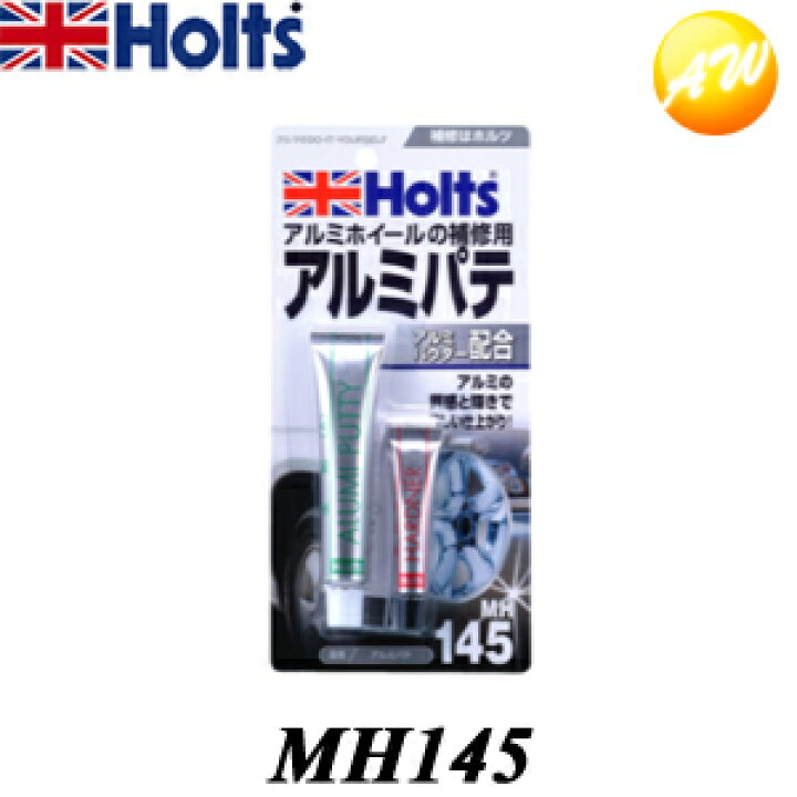 ホルツ Holts アルミパテ エポキシ系アルミパウダー入り 主剤15cc 硬化剤5cc MH145 ブランド品 ホルツ Holts アルミパテ エポキシ系アルミパウダー入り 主剤15cc 硬化剤5cc MH145 ブランド品