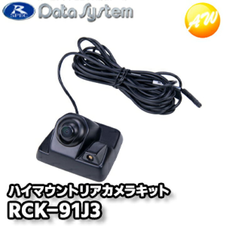 楽天市場】RCK-91J3 ハイマウントリアカメラキット（つや消し黒塗装  