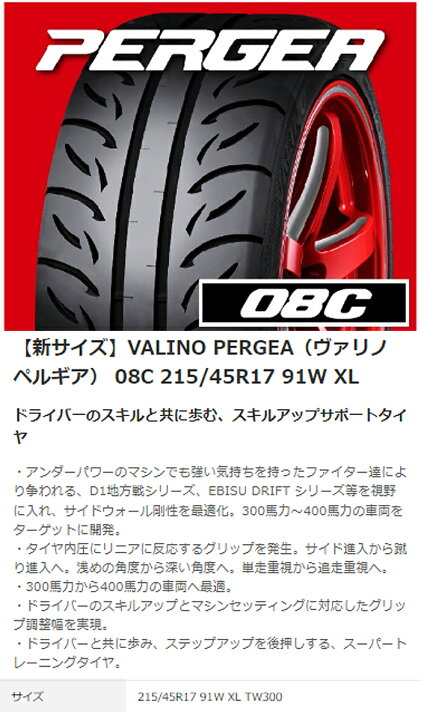 楽天市場 08c215 45r17 Valino Pergea ヴァリノ ペルギア 08c 215 45r17 91w ヴァリノタイヤ スキルアップサポートタイヤ コンビニ受取不可 オートウイング