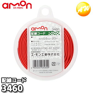 3460 �z���R�[�h (�� AVS0.5sq×20m) ������ЃG�[���� amon