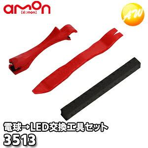 3513 dLEDHZbg ЃG[ amon 䂤pPbgΉ