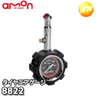8822 エアゲージ ライトグレード 空気圧測定 株式会社エーモン amon ゆうパケット対応