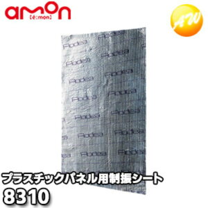 8310 UV[g (vX`bNplp) ЃG[ amon