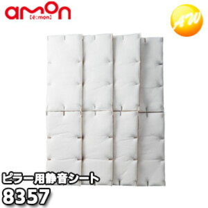 8357 ÉV[g (s[p) ЃG[ amon