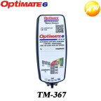 TM-367 OPTIMATE6 Ampmatic オプティメイト6Ampmatic 車用 バッテリー充電器 テックメイト TECMATE バッテリーメンテナー　12V専用 コンビニ受対応商品 　コンビニ受取不可