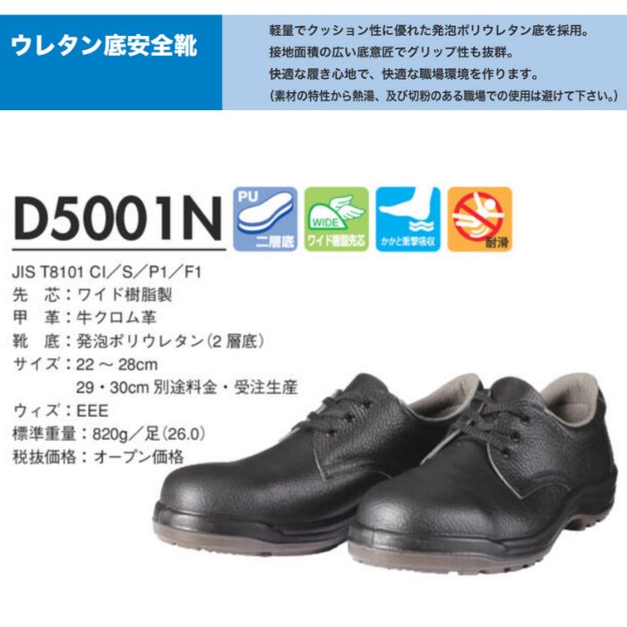 22.5ドンケル安全靴 D5001N ウレタン底安全靴 短靴 - スニーカー