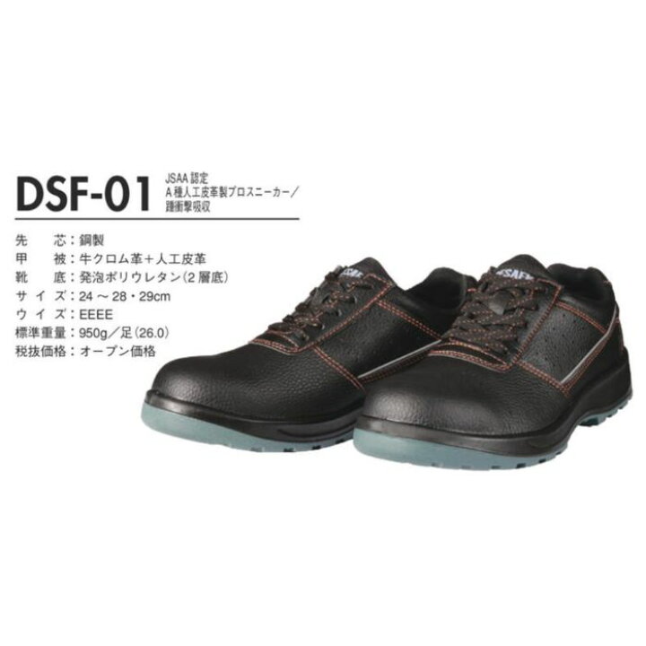 楽天市場】DSF-01 デサフィオ DESAFIO ブラック 安全靴 ドンケル 