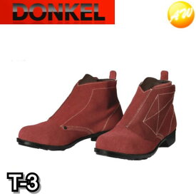 T-3 溶接靴 レッド 安全靴 ドンケル DONKEL （23.5〜28cm）コンビニ受取対応