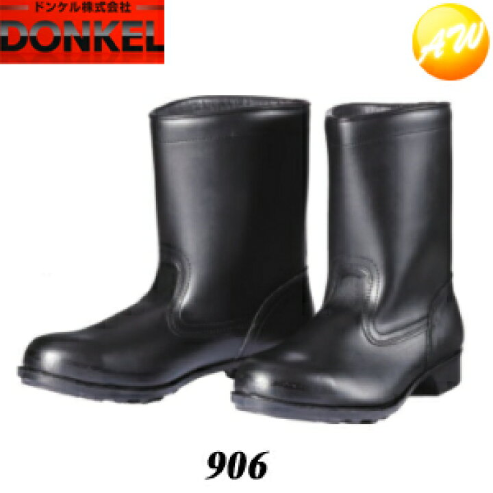 楽天市場】906耐油耐薬品半長靴 ブラック 安全靴 ドンケル DONKEL 