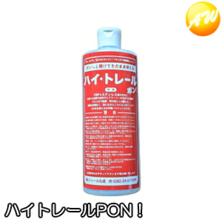 ハイトレールPON! 500ml×1本 漁船用船体浄化クリーナー 赤サビ 青サ 甲板木部のしぶ取り 洗浄 コンビニ受取対応 オートウイング ハイトレール 2L×1本 漁船用船体浄化クリーナー 赤サビ 青サ 甲板木部のしぶ取り 洗浄 コンビニ受取対応