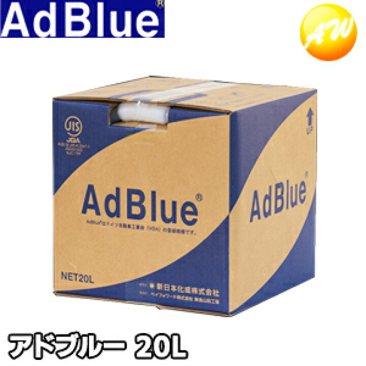 楽天市場】アドブルー TS-AD20 20L 尿素水 AdBlue トラックなど 