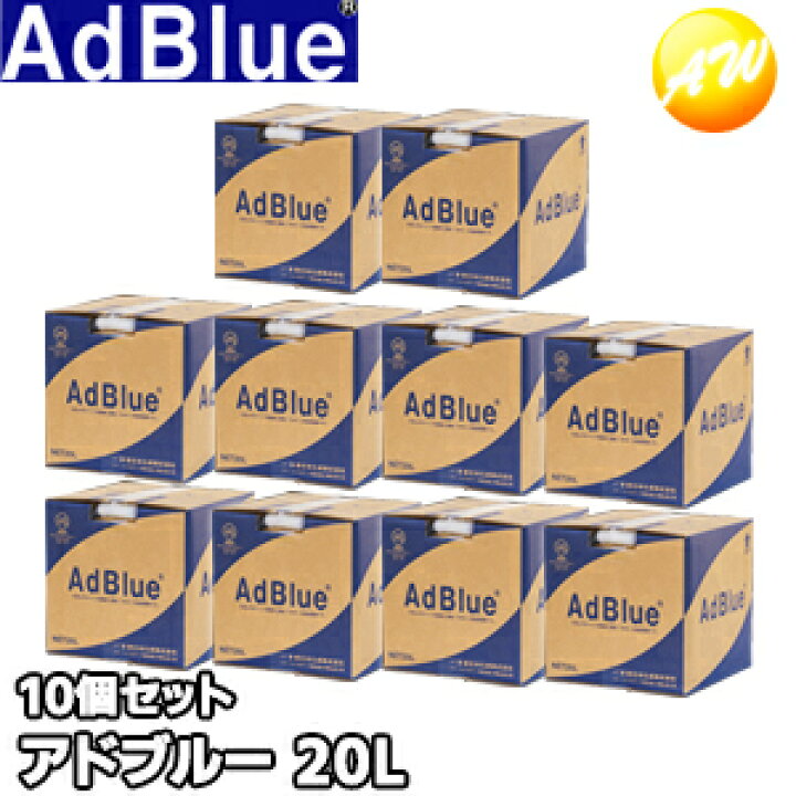 楽天市場】法人専用 アドブルー20L 10個セット 尿素水 AdBlue 送料無料 