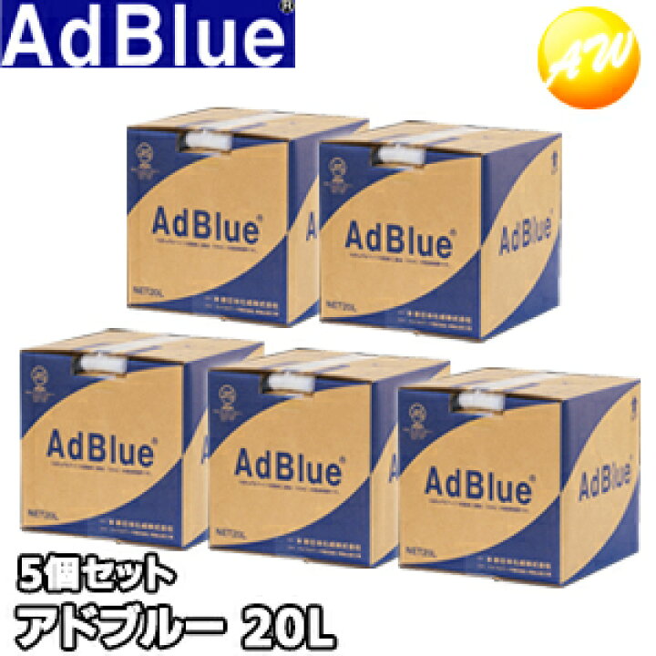 楽天市場】法人専用 アドブルー 5個セット TS-AD20-5 20L 尿素水 