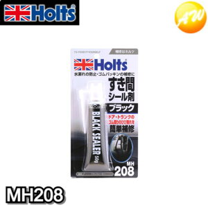 MH208 �����z���g Holts �z���c �u���b�N�V�[���[
