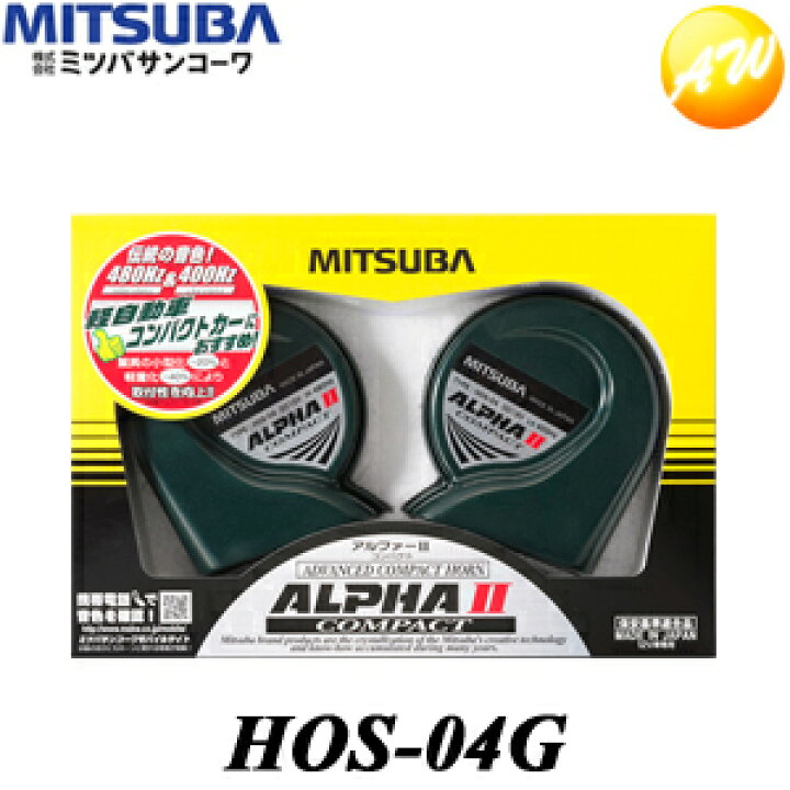 楽天市場 Hos 04g ミツバサンコーワ Mitsuba アルファーiiコンパクト ホーンコンビニ受取対応商品 楽天物流より出荷 コンビニ受取不可 オートウイング