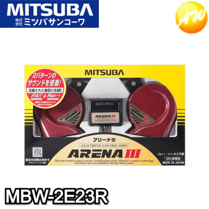 楽天市場】MBW-2E23R アリーナIIIホーン ミツバサンコーワ MITSUBA 
