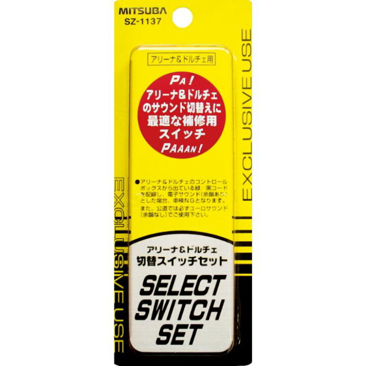 アリーナホーン 電子ホーン PA~N 切り替えスイッチ別途
