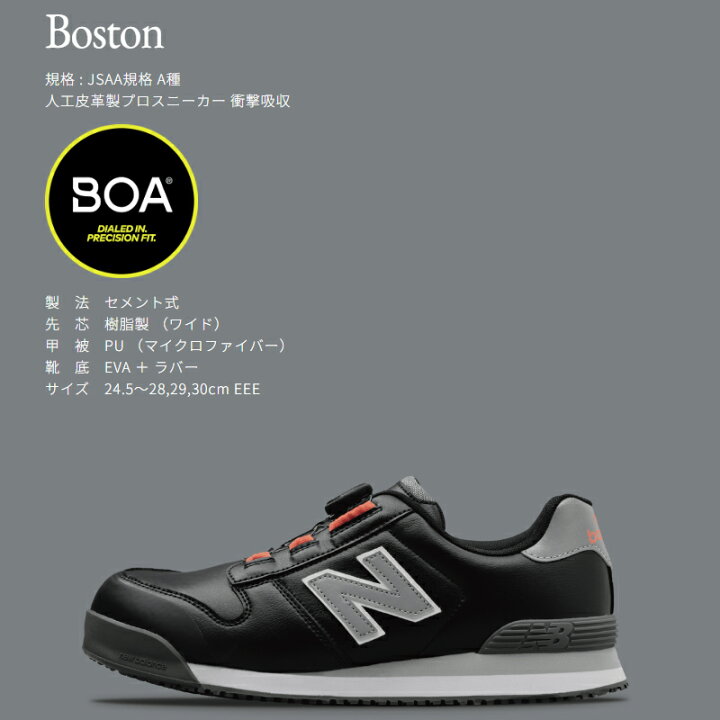 楽天市場】ニューバランス New Balance BOA 安全靴 作業靴 BOSTON