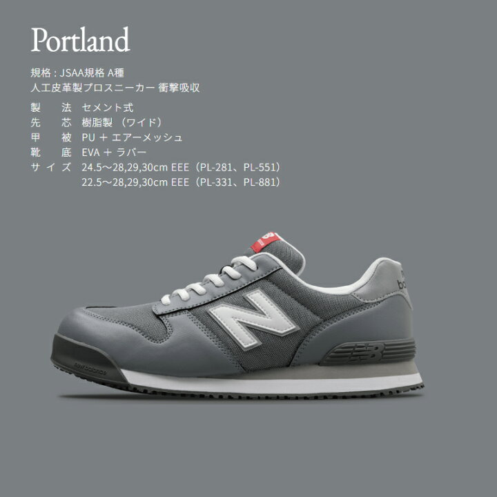 楽天市場】ニューバランス New Balance 安全靴 作業靴 PORTLAND ポート 