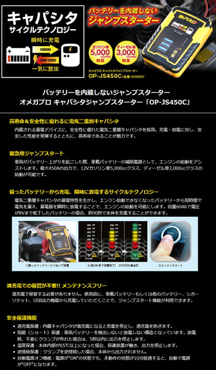 楽天市場】OP-JS450C キャパシタ ジャンプスターター オメガプロ OMEGA 