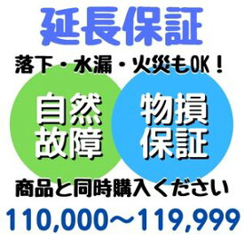 安心5年間物損付延長保証 for Accident110,000〜119,999円対象 SOMPOワランティ株式会社　コンビニ受取不可