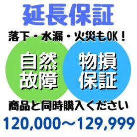 安心5年間物損付延長保証 for Accident120,000〜129,999円対象 SOMPOワランティ株式会社　コンビニ受取不可