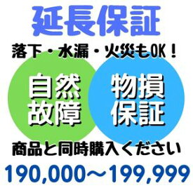 安心5年間物損付延長保証 for Accident190,000〜199,999円対象 SOMPOワランティ株式会社　コンビニ受取不可