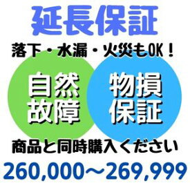 安心5年間物損付延長保証 for Accident260,000〜269,999円対象 SOMPOワランティ株式会社　コンビニ受取不可