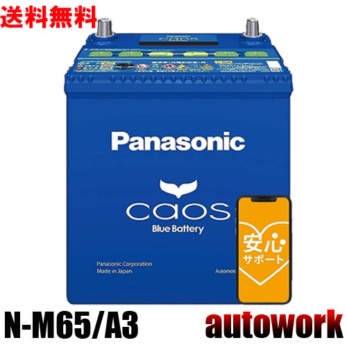 楽天市場】カオス N-M65/A3 アイドリングストップ バッテリー 正規品 