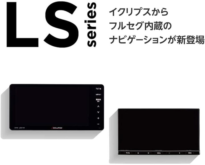 楽天市場】デンソーテン カーナビ ECLIPSE AVN-LS01W 7型ワイド 