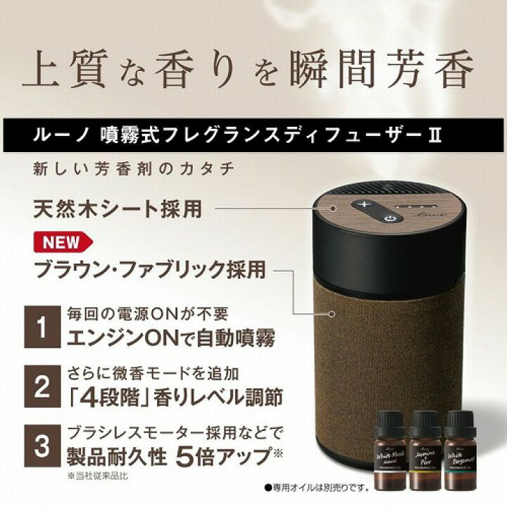 楽天市場】カーメイト【噴霧式フレグランスディフューザー2】無水 