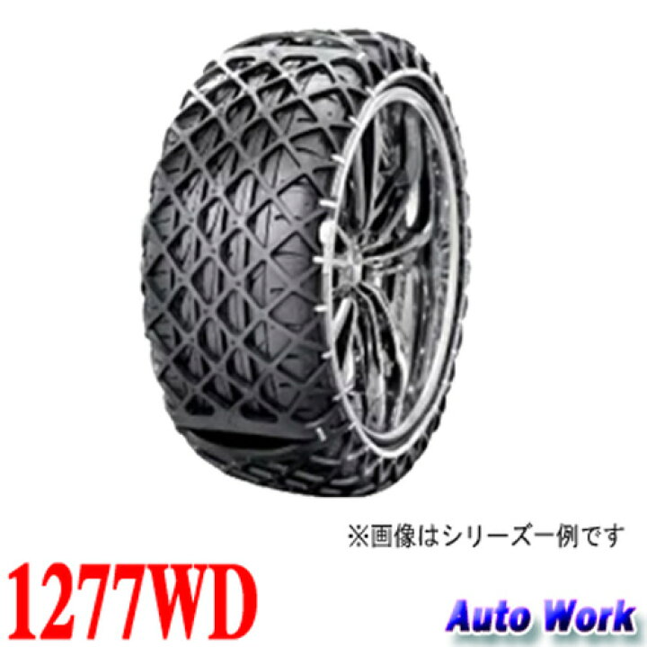 楽天市場】非金属タイヤチェーン イエティ スノーネット 1277WD 